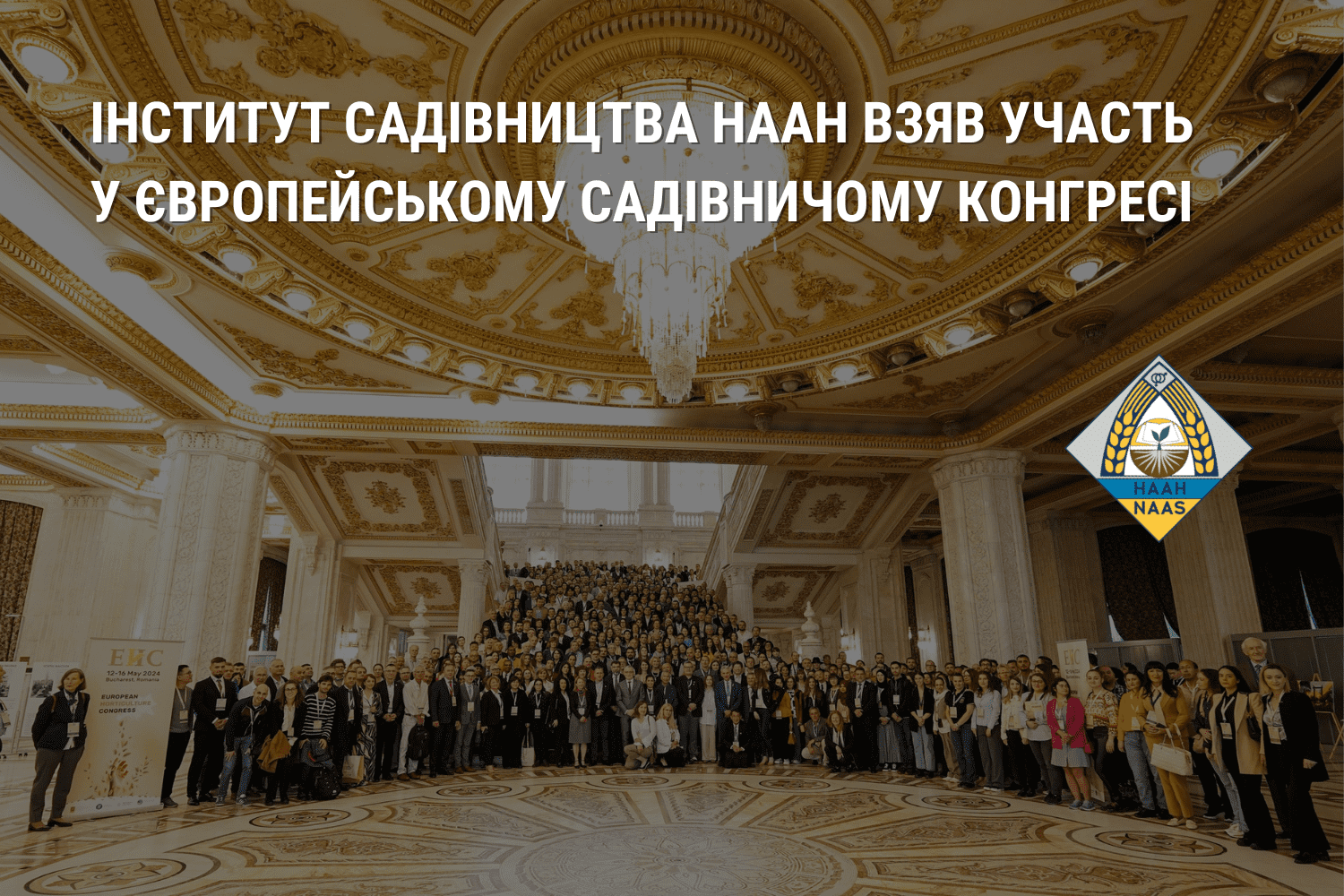 Інститут садівництва НААН взяв участь у Європейському садівничому конгресі